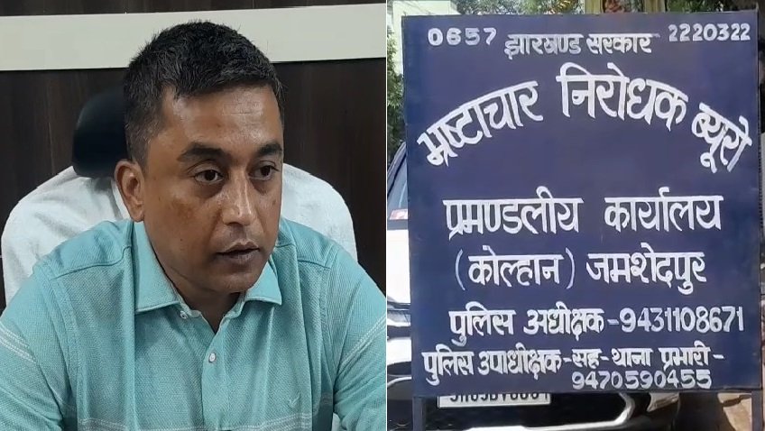  जमशेदपुर : सरकारी कार्यालयों में कोई घूस मांगे तो बिना डर के करें शिकायत : एसीबी एसपी