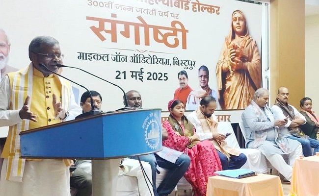  जमशेदपुर : रानी अहिल्याबाई होल्कर की 300वीं जयंती पर भाजपा ने आयोजित की संगोष्ठी, बाबूलाल मरांडी हुए शामिल